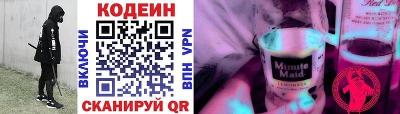 Купить закладки  Мыски  Кодеин Purple Drank 